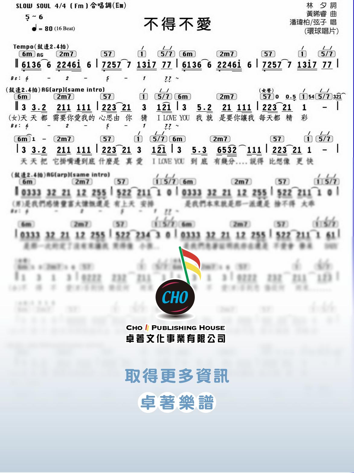 不得不愛
